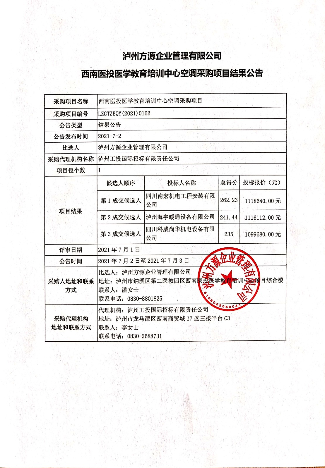 西南醫(yī)投醫(yī)學教育培訓中心空調(diào)采購項目結(jié)果公告.jpg
