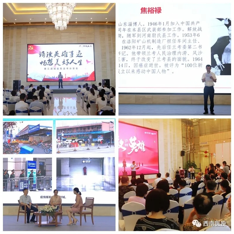 誦讀英雄事跡，暢想美好人生—西南醫(yī)投集團(tuán)讀書(shū)分享會(huì)走進(jìn)春江酒城嘉苑