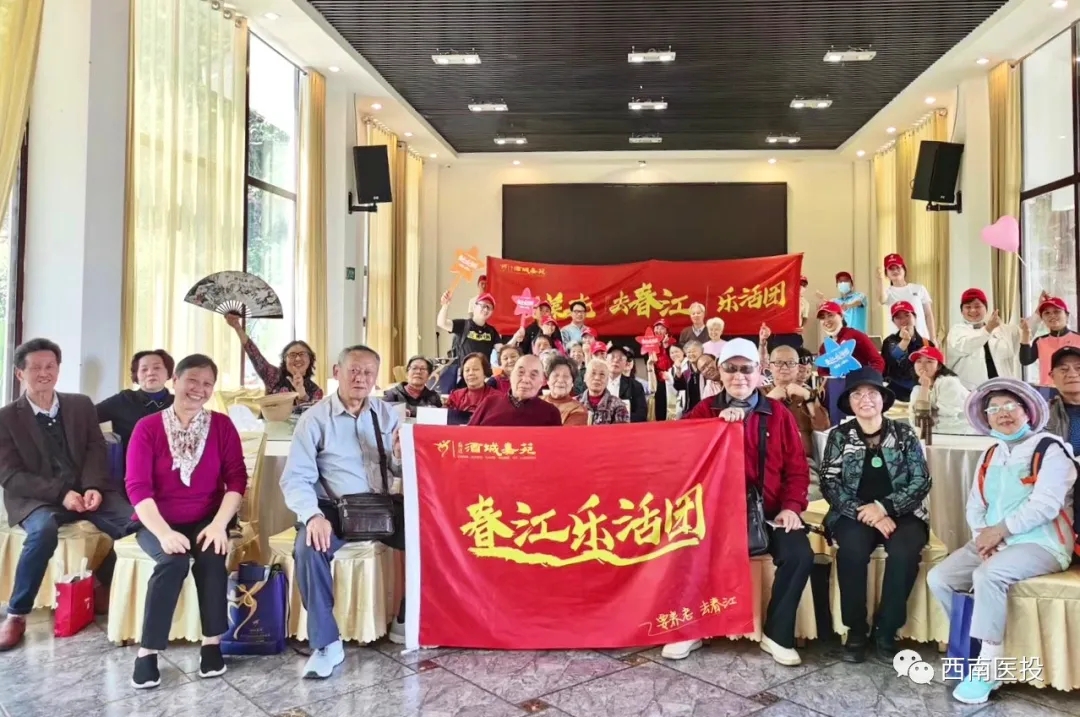 西南醫(yī)投集團(tuán)致力培育養(yǎng)老服務(wù)“雙品牌”，全力推進(jìn)健康產(chǎn)業(yè)發(fā)展