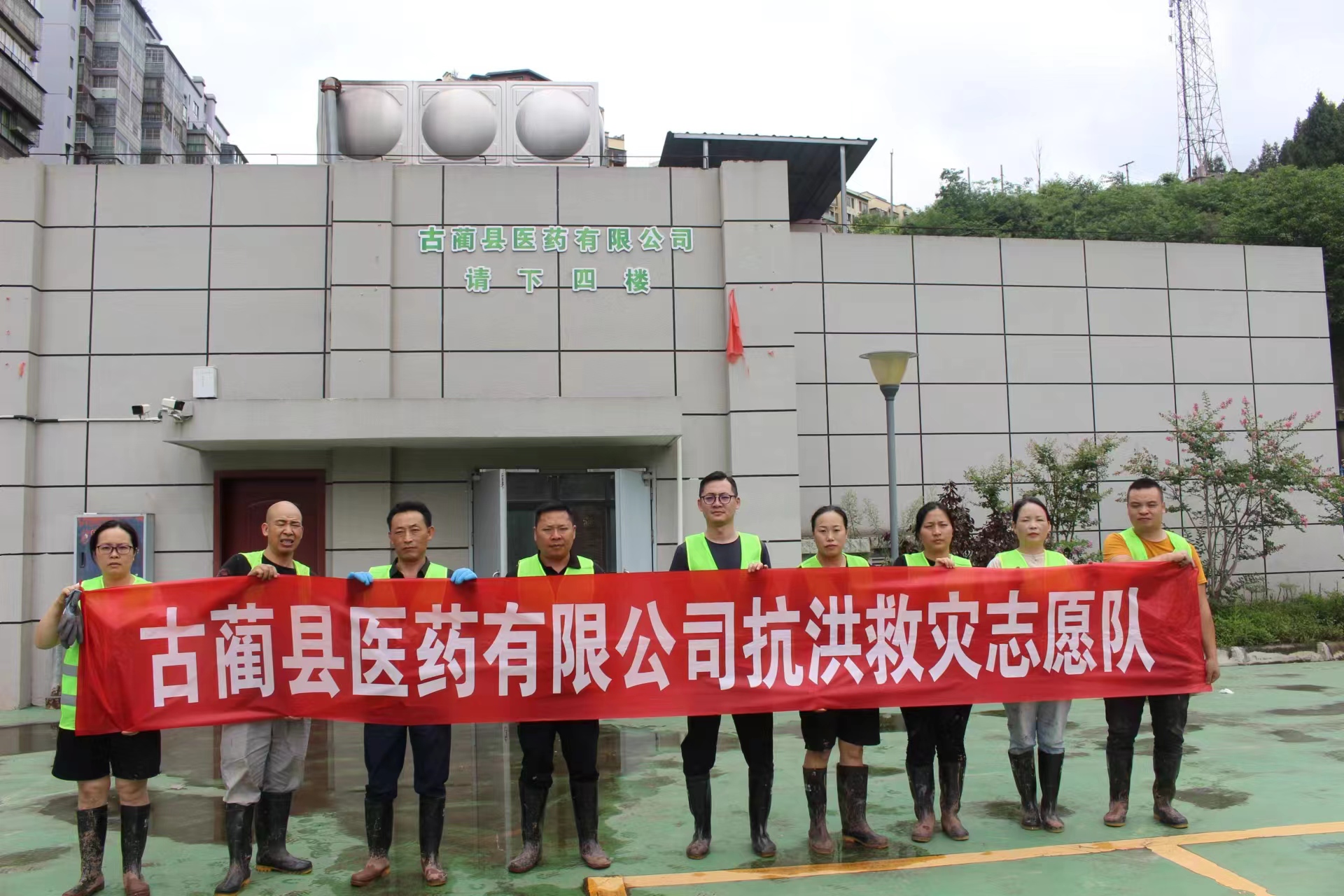 一方有難，八方支援——古藺縣醫(yī)藥有限公司支援古藺縣中醫(yī)院搶險(xiǎn)救災(zāi)共渡難關(guān)