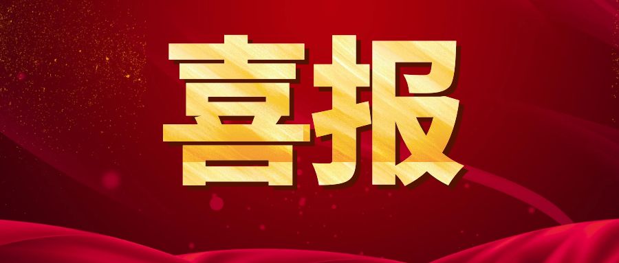 喜報！天植中藥公司入選四川省中藥材GAP示范建設(shè)重點(diǎn)企業(yè)