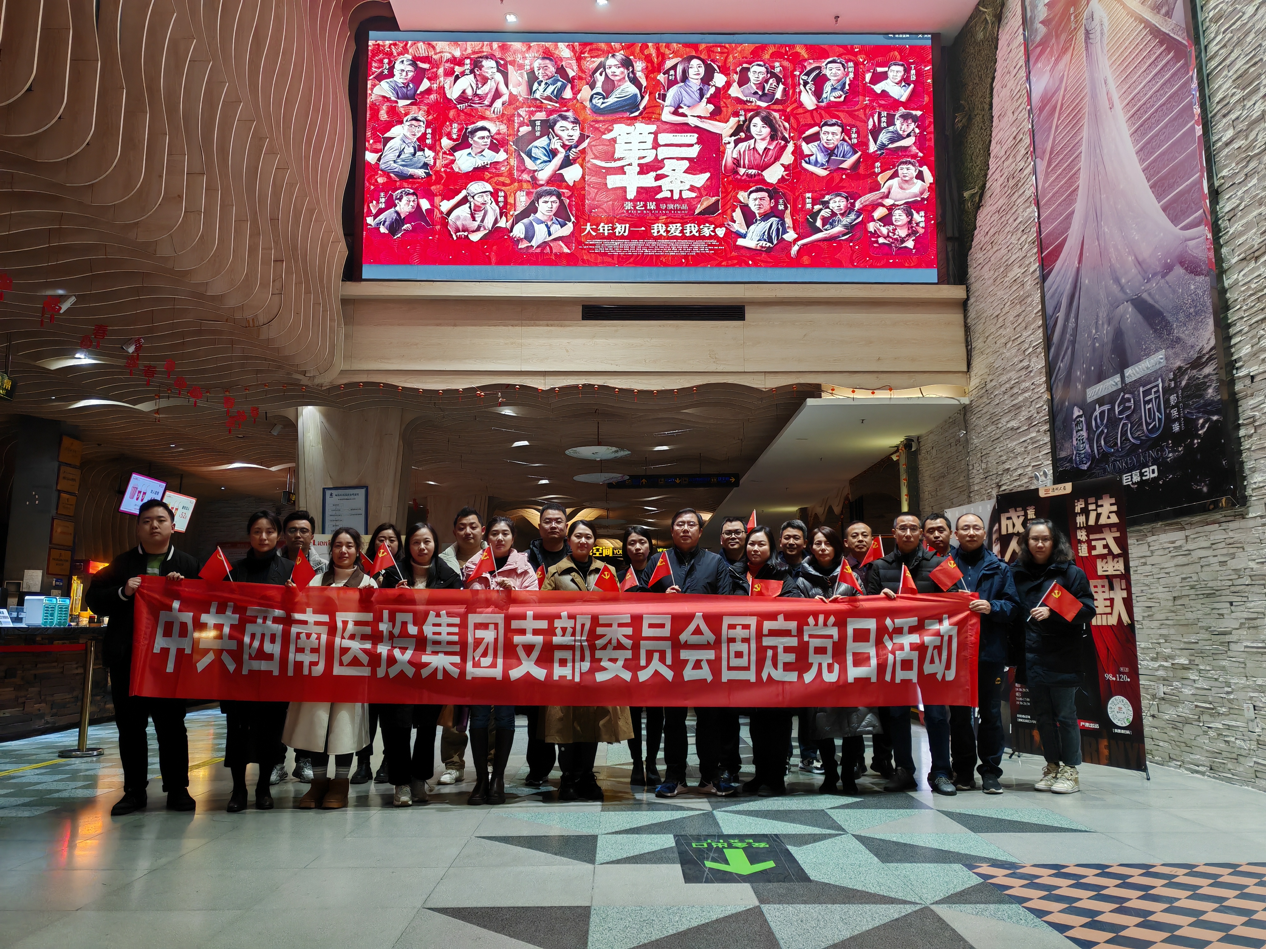 西南醫(yī)投集團(tuán)黨支部開(kāi)展觀影《第二十條》主題黨日活動(dòng)