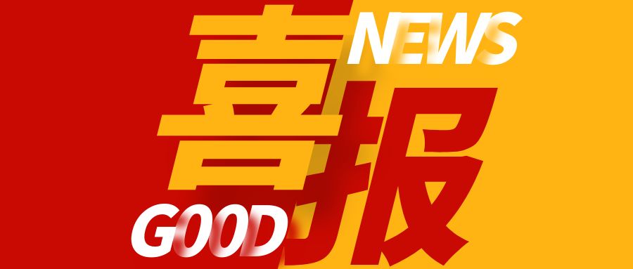 喜報(bào)！天植中藥公司榮獲“2024年瀘州市企業(yè)技術(shù)中心”