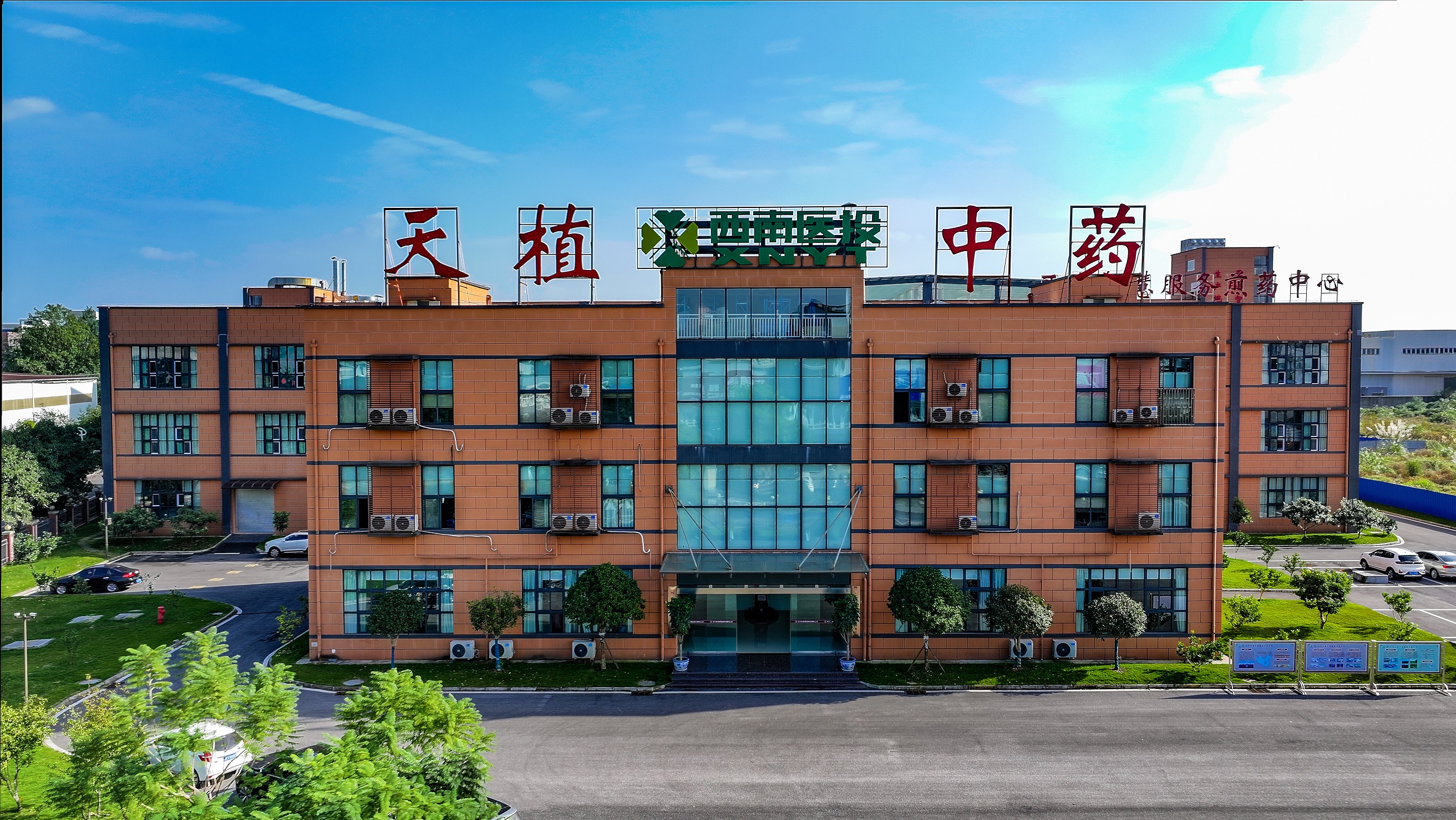 喜報！天植中藥公司通過四川省專精特新中小企業(yè)復(fù)核