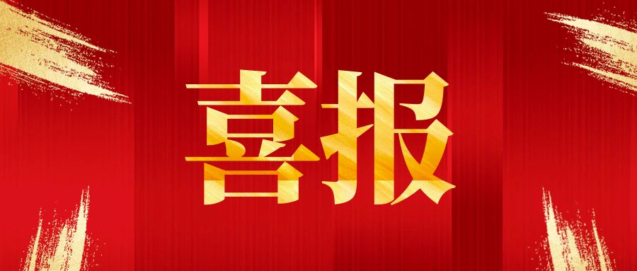 喜報(bào)！西南醫(yī)投集團(tuán)成功獲評(píng)聯(lián)合資信AA主體信用評(píng)級(jí)